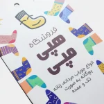 اتیکت آویز سلفون مات - تصویر 2