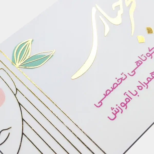طلاکارت لمینت مات - تصویر 2