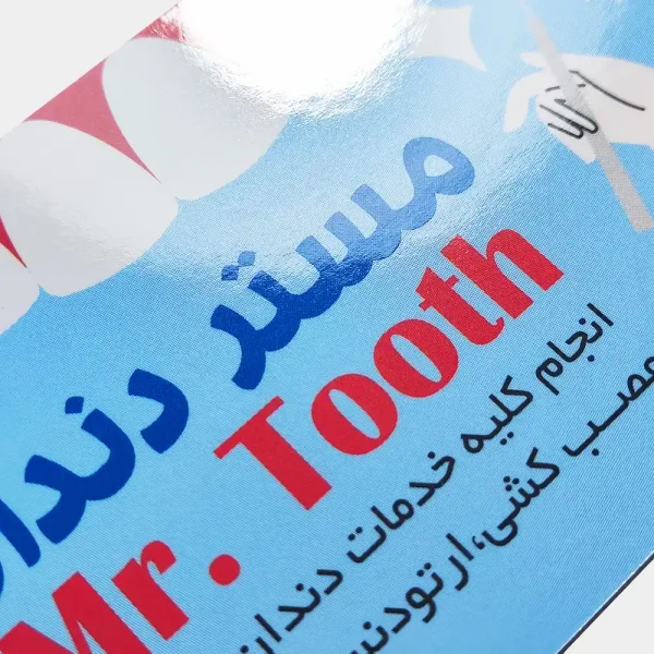 کارت ویزیت سلفون براق دورگرد - تصویر 2