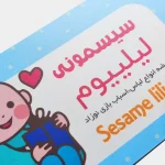 کارت ویزیت سلفون مات - تصویر 2