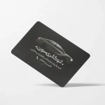 کارت ویزیت سلفون مات دورگرد