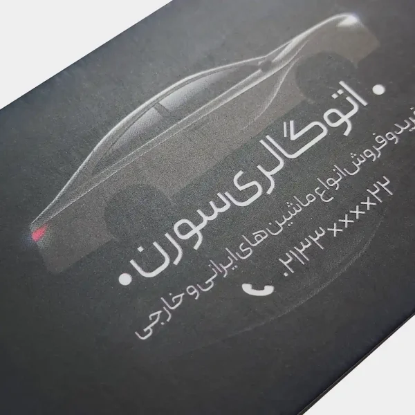 کارت ویزیت سلفون مات دورگرد - تصویر 2