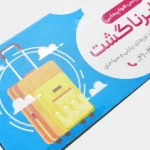 کارت ویزیت لمینت برجسته ویزیتی دورگرد - تصویر 2