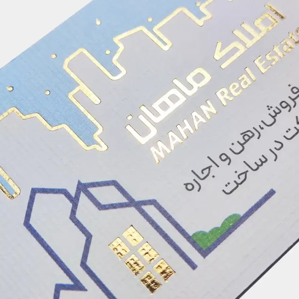 کارت ویزیت کتان لمینت امباس طلاکوب - تصویر 2