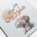 کارت ویزیت کتان لمینت امباس مربع - تصویر 2